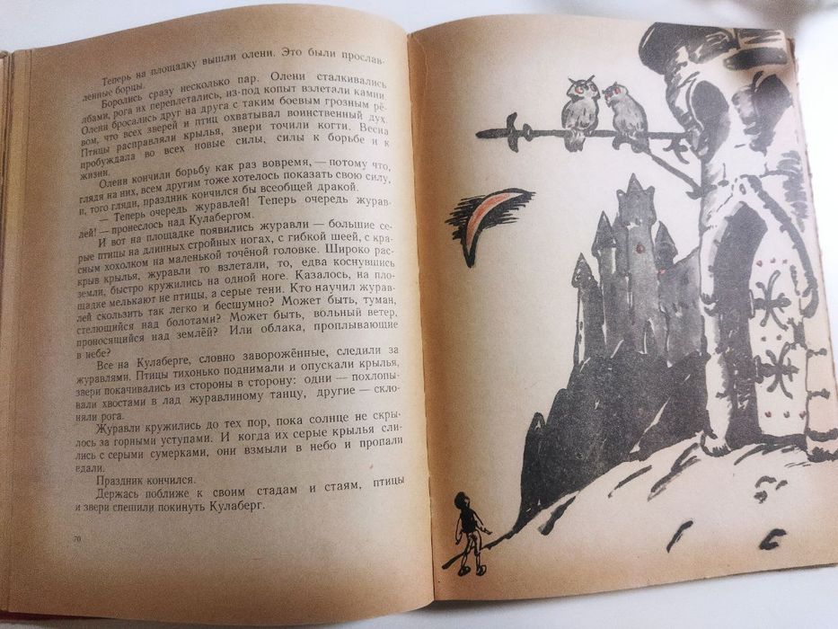 Сельма лагерлеф чудесное путешествие Нильса с дикими гусями детгиз 59г