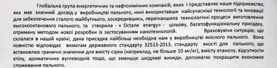Присадка к топливу "Octane Energy"
