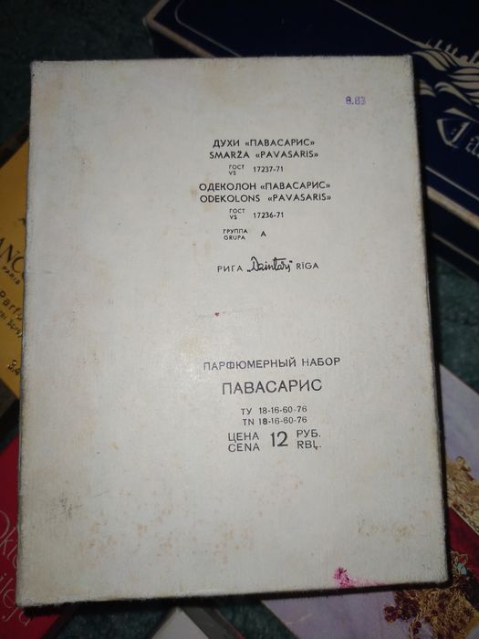 Коробки от духов
