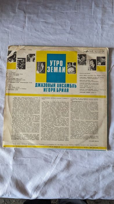 Виниловая пластинка 
Джазовый Ансамбль Игоря Бриля ‎– Утро Земли