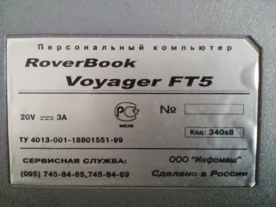 Ноутбук ROVERBOOK Voyager ft5