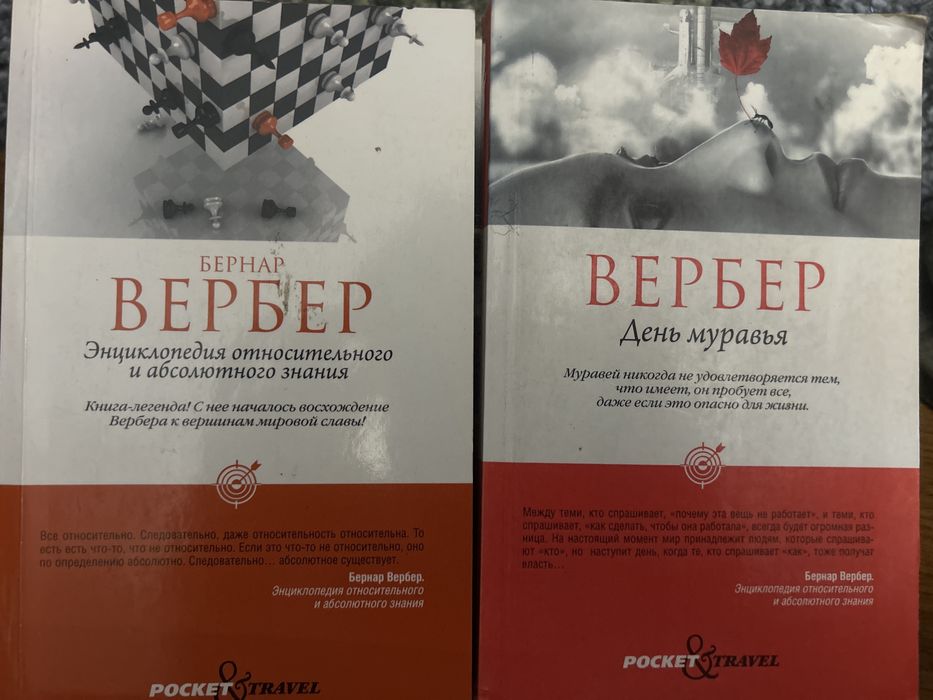 Бернар Вербер танатонавты, отец наших отцов, день муравья