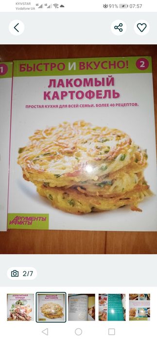 Кулинарная книга приготовления картофеля