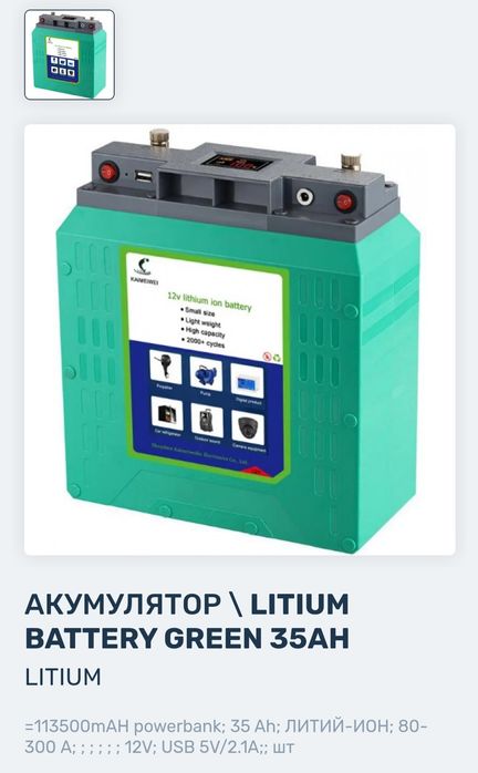 Павербанк, акумулятор літієвий