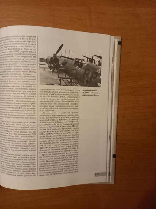 Яуза. Эксмо. Авиация.  Истребитель Мессершмитт BF-109. Медведь/Хазанов