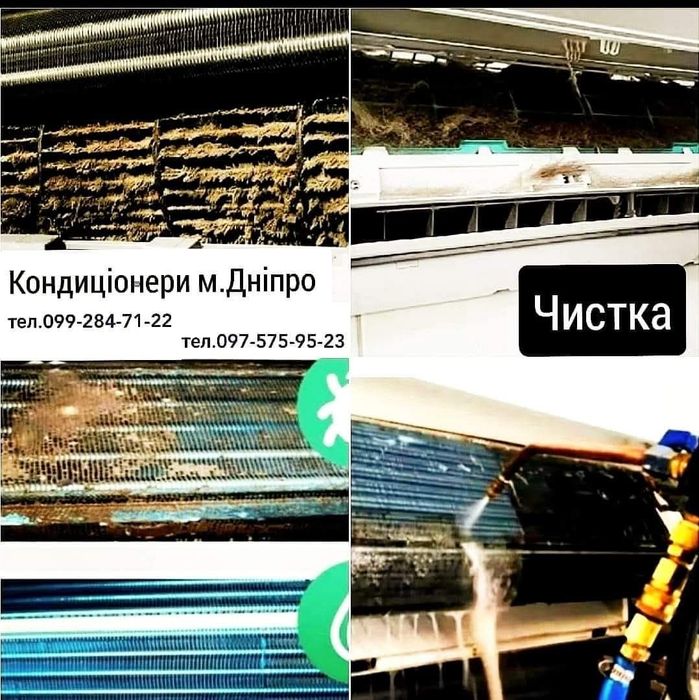 Чистка кондиціонерів Дніпро