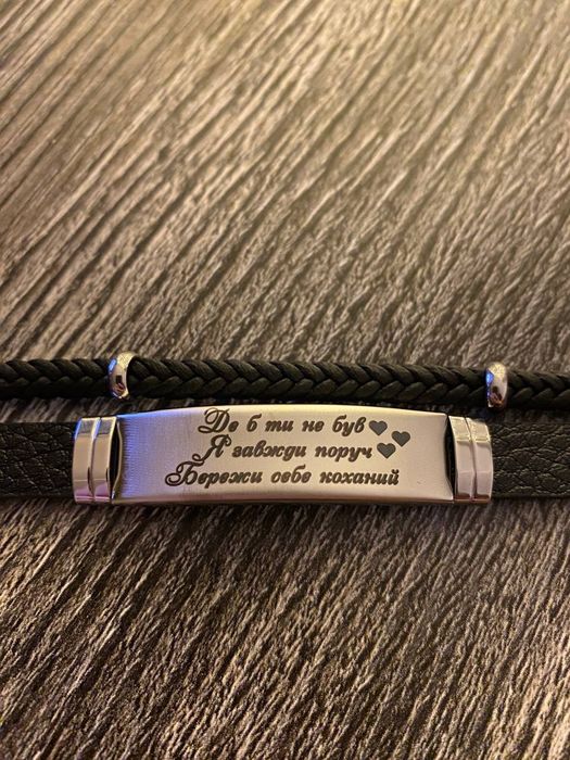 Шкіряний браслет з гравіюванням