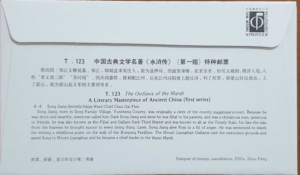 FDC - RP China - Emissão: Son Jian Ajuda Chao Gai a voar