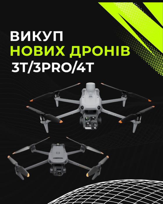 Викуп дронів