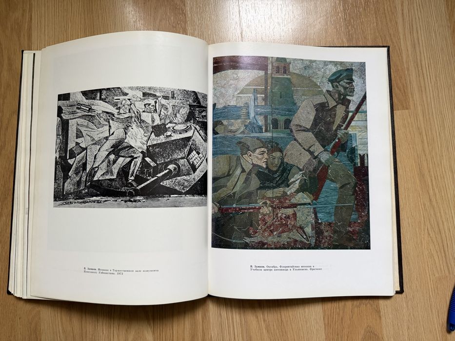 Монументальная живопись. Современные проблемы. С. С. Валериус. 1979г
