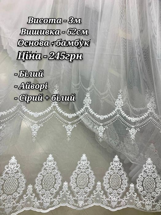 Тюль бамбук з вишивкою по низу, гардины фіранки грек сітка, льон штори