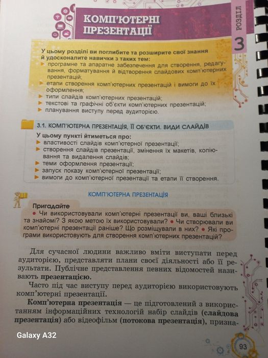 Інформатика 5 клас НУШ Ривкінд