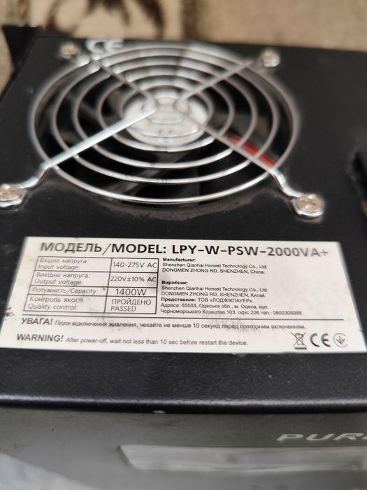 ДБЖ Logic Power LPY-W-PSW-200VA+ 1400W