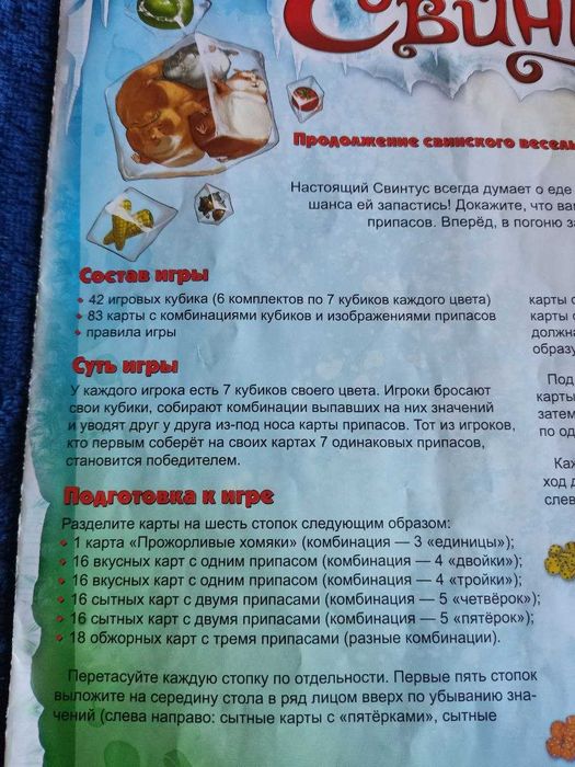 Игра Свинтус 3D (в кубе) — Веселая игра для компании