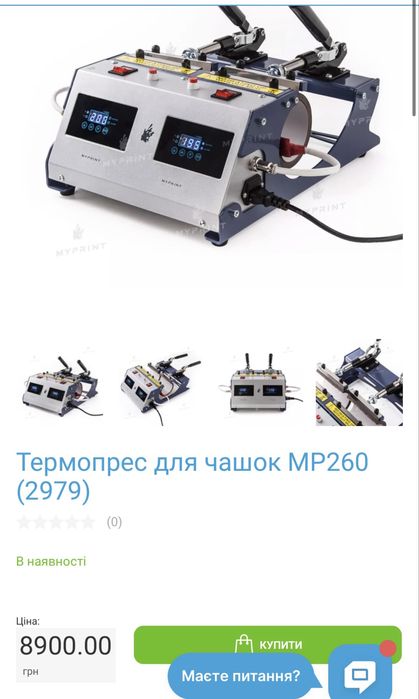 Термопрес для чашок