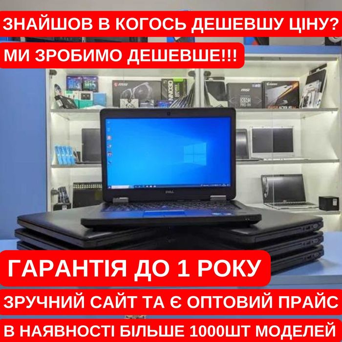 Ноутбуки ГУРТОМ/1 рік гарантія