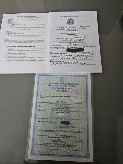 Човен лодка катер  судновий білет  документи на Прогресс 4, Сарепта, Прогресс 2, Днепр,  Южанка,  Казанка є Документи