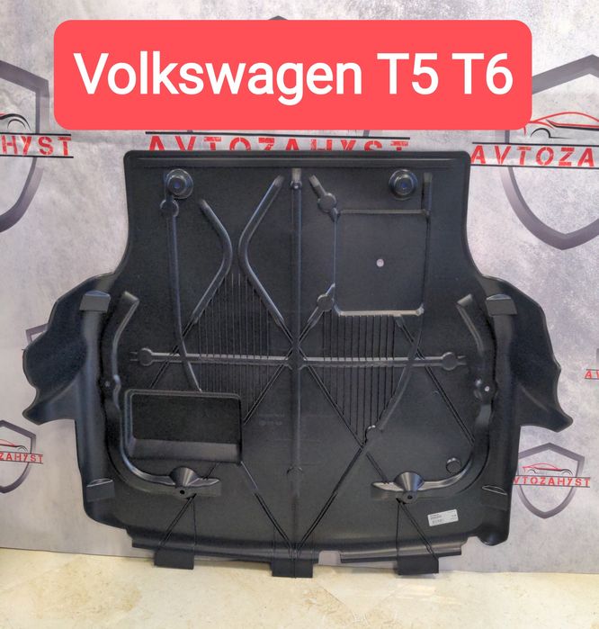 Защита захист двигуна Т5 Т6 двигателя Volkswagen T5 T6 транспортер
