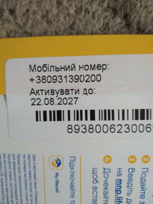 Красивий мобільний номер