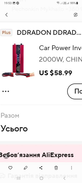 Продам інвертор 2000w, новий.