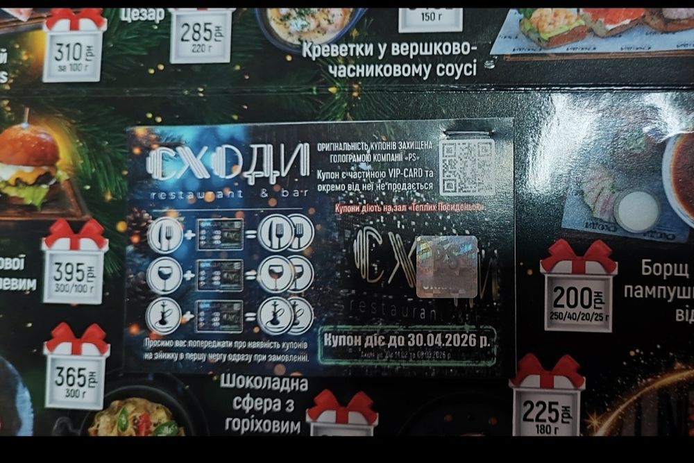 Продам купони на Сходи,термін дії до 30.04.26