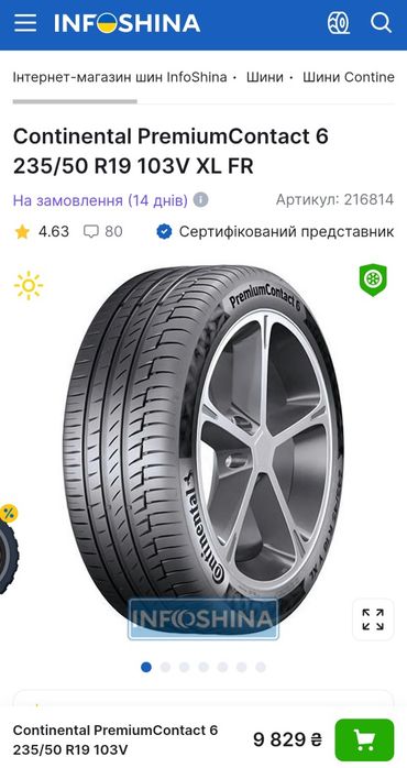 Літній  CONTINENTAL 235 50 R19