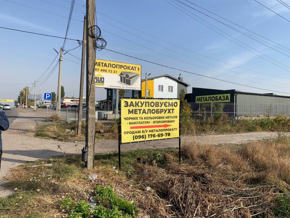 Купуємо металобрухт Білогородка