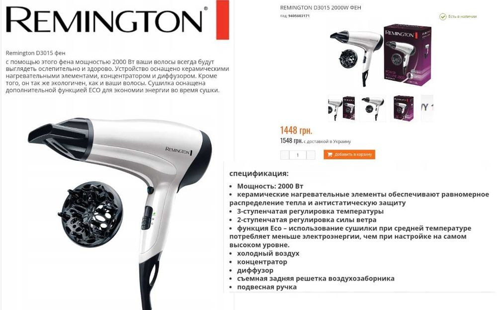 Фен 2000w Remington, 1900w Philips