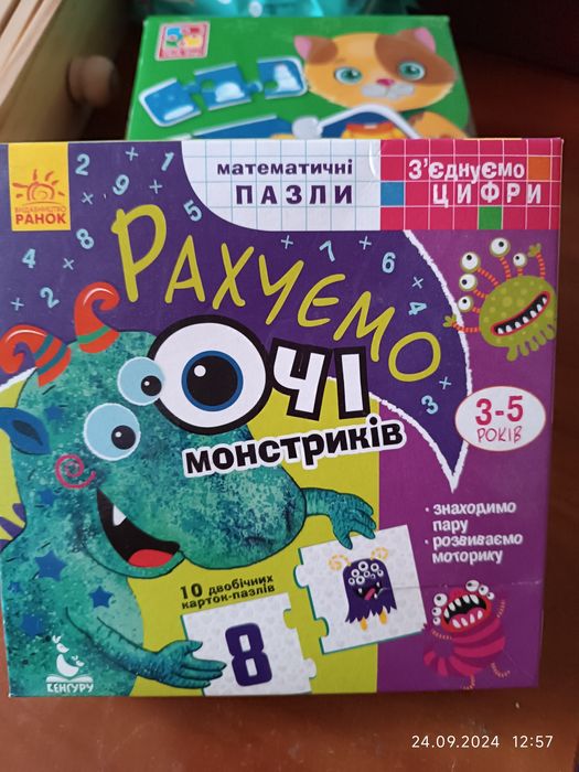 Розвиваючі математичні пазли
