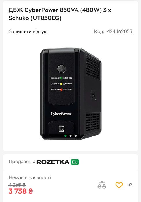ДБЖ CyberPower UT850EG