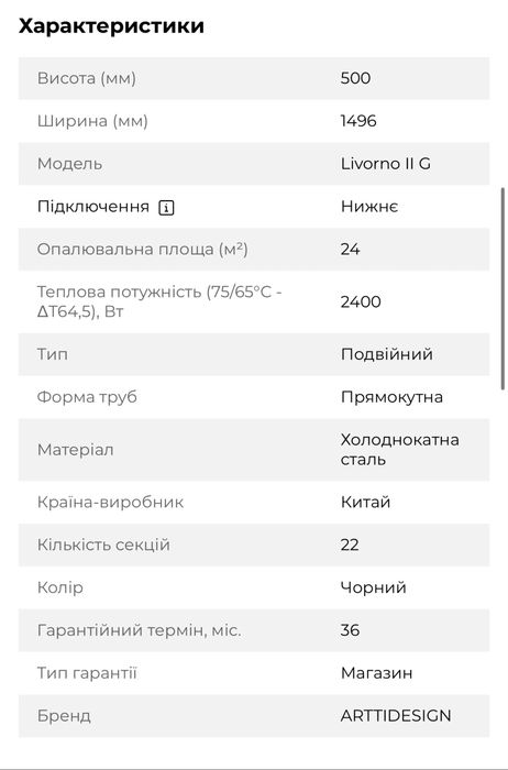 Радіатор опалення дизайнерський Livorno II G 22/500/1496/50