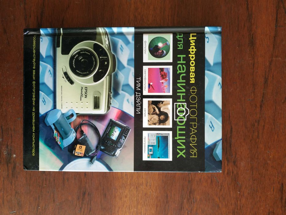 Довідники з цифрової фотографії:  Добірка книг.