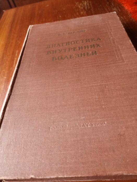 Медична література діагностика внутренних болезней' автор  шкляр