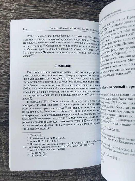 "Между Речью Посполитой и Россией" Т.Г. Таирова-Яковлева