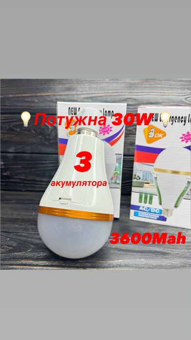 ‼️2 акумулятора 18650 Лампочка 20Ват акумулятона аварійна ‼️