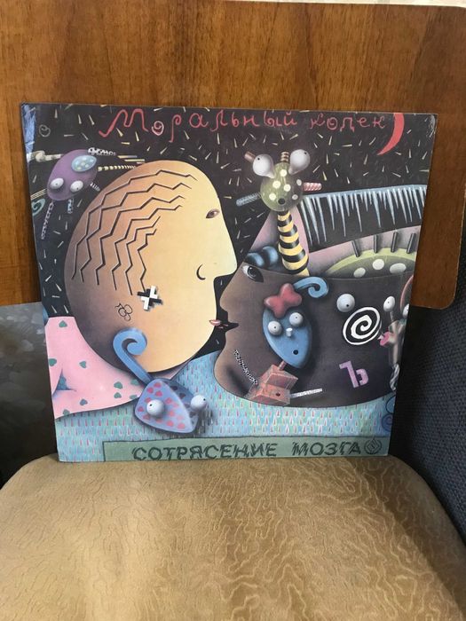 Пластинка Моральный кодекс - Сотрясение мозга LP