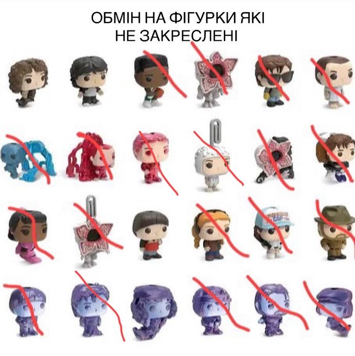 StrangerThings обмін іграшки з кіндеру