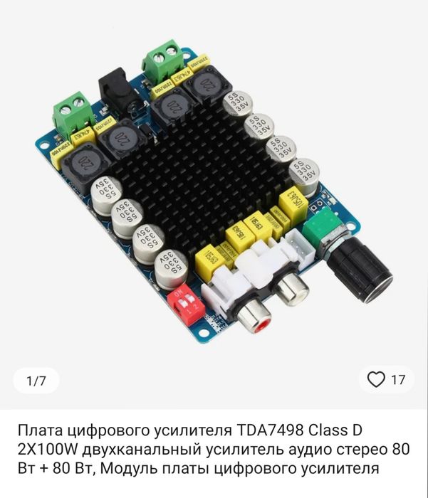 Усилитель  мощности  класса  D 2*100вт