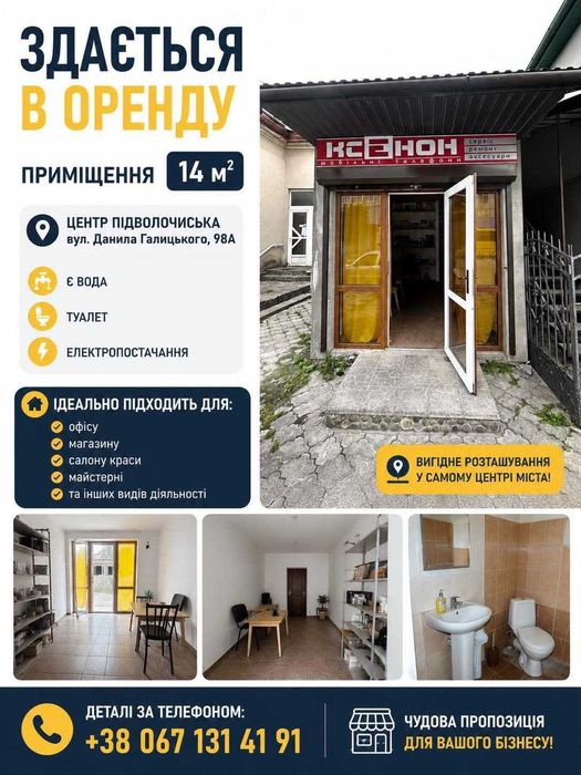 оренду приміщення