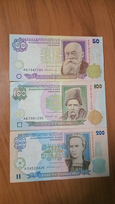 50 гривен, гривень старого образца 1996 года (гривны, купюры, боны)