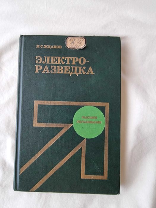 Книги и конспекты по геологии, электроразведка, сейсморазведка