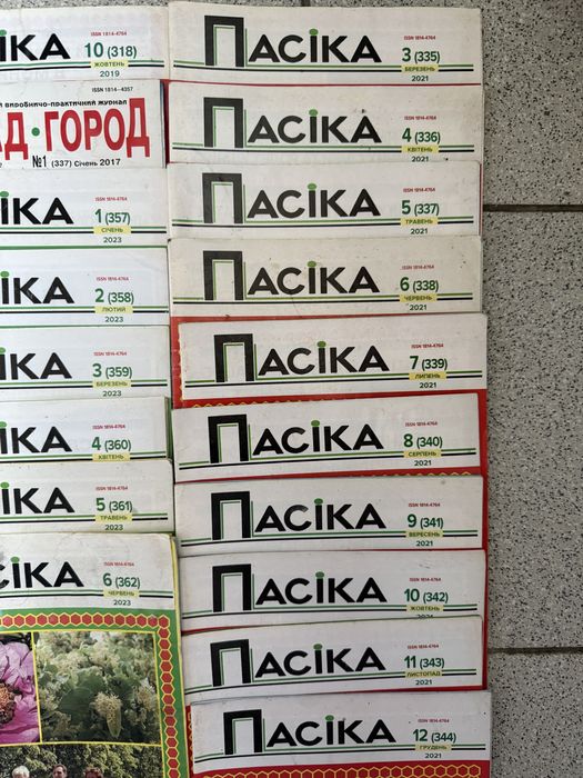 Журнали Пасіка