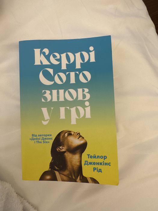 Кері Сото знов у грі