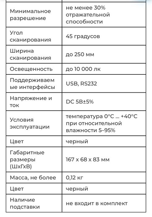 Cканер штрих кодов Posiflex CD-3870 U/R