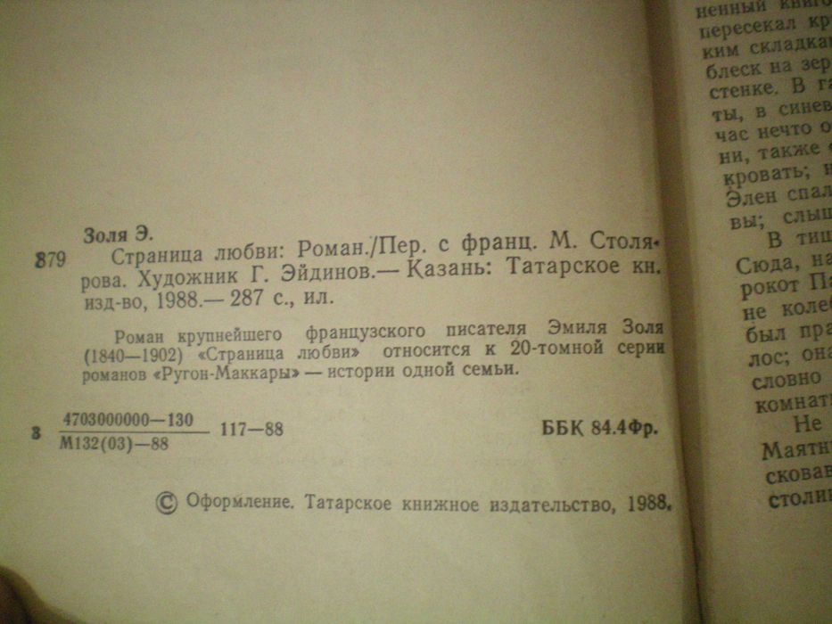 Страница любви Эмиль Золя роман книга