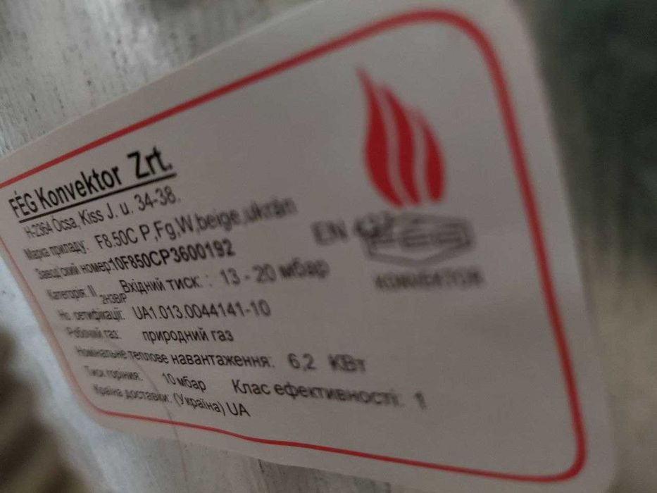 Конвектор газовий FEG F8.50C, 6,2 кВт