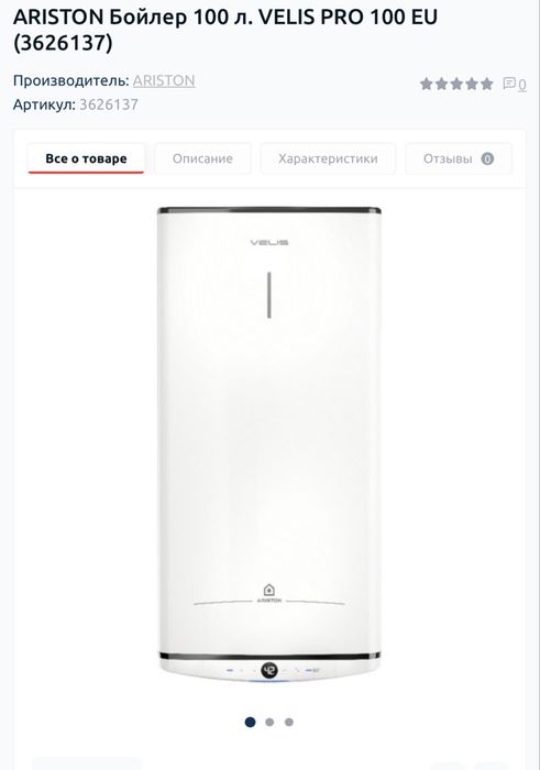 Бойлер Ariston 100л новый