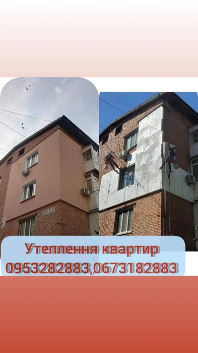 УТЕПЛЕННЯ КВАРТИР послуги альпіністів