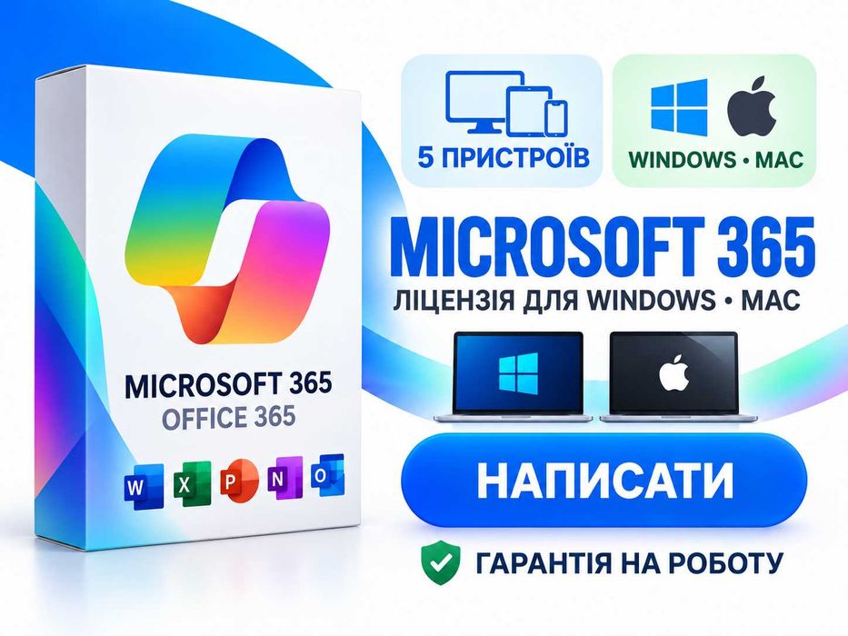 Microsoft 365 • Office 365 ліцензія на 5 пристроїв • Офіс 365 • лицензия Офис 365 • доступ Windows Mac Офіс 365 про плюс Офис 365 Про Плюс