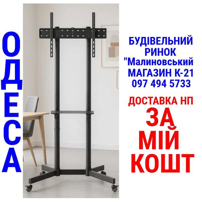 Стійка для телевізора 32" 40" 42" 46" 50" 55" 60" 65" 70" ITech T1042TE підлогова Стійка для тв на колесах Презентаційна стійка для телевізора
